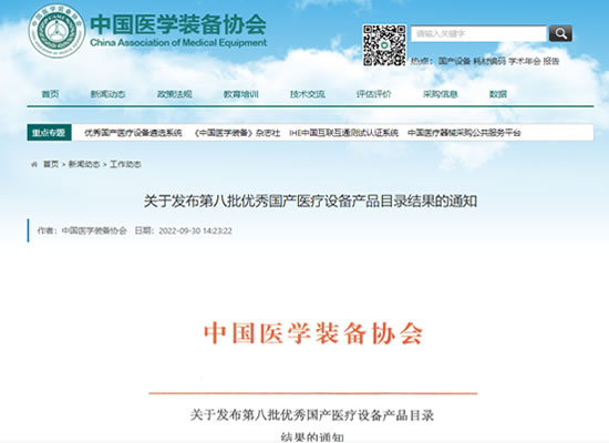 喜訊 | 山外山公司全系列血透設備入選優(yōu)秀國產(chǎn)醫(yī)療設備產(chǎn)品目錄