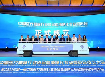 重磅！中國血液凈化行業(yè)發(fā)生了一件大事